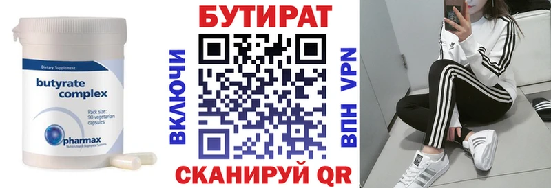 Бутират бутик Купить где Новодвинск